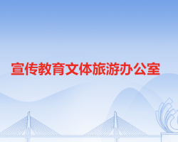 沙田鎮(zhèn)宣傳教育文體旅游辦公室