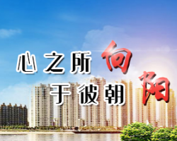 佳木斯市向陽(yáng)區(qū)人民政府