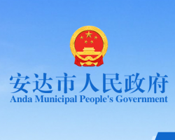 安達市人民政府